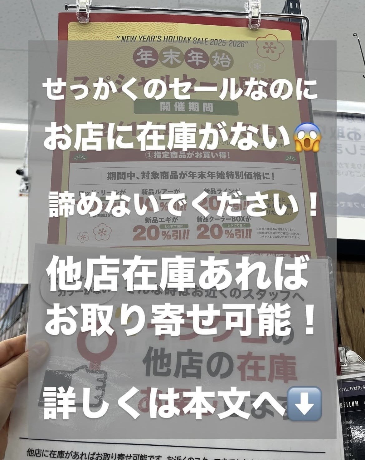 売り切れの為購入不可 イシグロ店舗間 最終便間近!!セール対象品の店舗内在庫取り寄せでき
